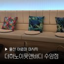 땡겨PC | 울산 아로마 마사지 더하노이풋앤바디 수암점 데이트장소 힐링