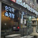 담소소사골순대(당정점) | [삼성동 맛집] 깊고 진한 사골 국물, '담소소사골순대육개장' 방문 후기