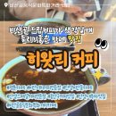히왓리커피 이미지