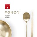 어시장강호국밥 | 부산의 음식- 포용과 다양성으로 만들어진 부산의 향토음식을 맛보다~ 부산 맛집 투어에 도움 되는 책...
