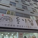 동이곰탕 이미지