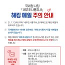 국세청 사칭 세무조사통지서 해킹메일 주의안내 이미지