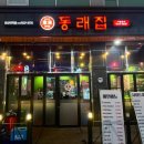 동래집오산대역점 이미지