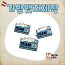 디테일킹 | 가방뱃지제작, 디테일이 다른 메탈킹 맞춤 뱃지 제작 후기