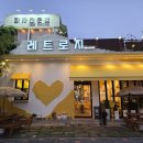 레트로지 문덕점 | [경북/포항] 포항 레트로지 본점| 포항오면 먹어야할 맛집 | 아이와 함께 하기 좋은 피자집