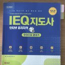 [자격증] IEQ 인터넷윤리지도사 독학 합격 후기 / GPT로 똑똑하게 공부하기 !