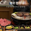122-2-000002 | 서울 마포 합정 한우 으뜸숙성한우No.9 합정점 후기