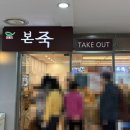 본죽(신관점)
