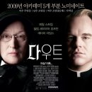 영화소개+추천 ＜다우트, Doubt＞ 이미지