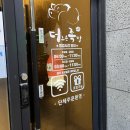 더조은족발 - 울진군 향교로 4 | 더조은족발