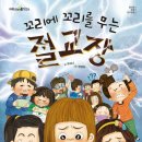 꼬리에 꼬리를 무는 그림책 이미지