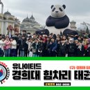 유나이티드경희대힘차리태권도장 네이버블로그