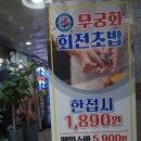 인형뽑기# | 비전동맛집 가벼운 식사로 가성비 초밥먹기 좋은 무궁화회전초밥