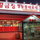 황금성(언양) 이미지