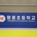 명륜초등학교 티스토리