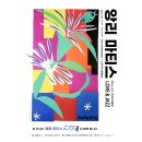 앙리 마티스 특별전 : LOVE & JAZZ (CxC Art Museum, ~8/13,~12/31) 이미지