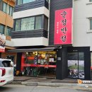 사우로 9번길 이미지