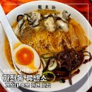 경상대 후문 | 진주시 가좌동 라멘 맛집 류센소, 경상대 후문 맛집 내돈내산 솔직후기