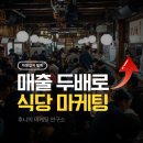 자영업자를 위한 하루 30분 인스타그램 투자로 매출 올리는 법 | 식당 마케팅 완벽 가이드: 초보 사장님도 매출 두 배 올리는 비법