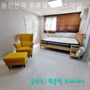 동인천역 원룸텔 토니스테이 신포점 네이버블로그