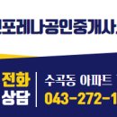 더샵앤포레나공인중개사사무소 이미지