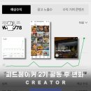 투데이애드 | 피드메이커 2기 결산 활동 후 변화 홈 피드 노출 방문자수 애드포스트 총정리