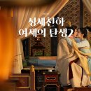 관홍 | 성세천하: 여제의 탄생 II, 플레이 후기와 팬미팅 현장 후기