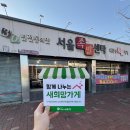 서울족발센타 이미지