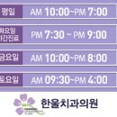 한울치과교정과치과의원 이미지