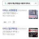 다이소 고양향동점 이미지