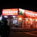 예당정육점
