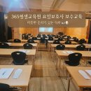 365평생교육원