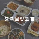 한우담 | [충주 맛집]-충주 보릿고개솔직후기. 충주포장맛집.