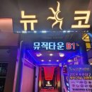 뉴코뮤직타운 - 북구 동천로 125 | 뉴코뮤직타운
