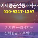 세종공인중개사사무소 이미지