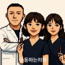 운동하는의원 이미지