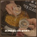 대학로 85(경대북문) | 경대북문술집 만취 단체모임 장소로 추천 솔직후기