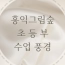 그림숲미술교습소 - 중구 태평로 29 | 그림숲미술교습소
