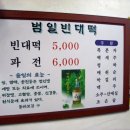 범일빈대떡 Daum카페