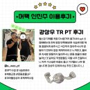가호동5 | [신진주PT/진주역세권헬스장] REAL 100%!!! 머팩 신진주 이용후기 - PT수업후기