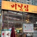수암공영주차장 화장실 | 울산 야장 고기맛집 '비닐집 수암점' 라면서비스 주차가능