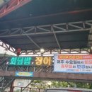 시락한바다횟집 이미지