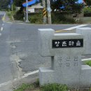 창촌마을입구 네이버블로그
