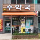 경남 마산 동물약국 이미지