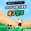 7월7일 | 말레이시아 명문 IGB 국제 학교 2025년 여름 스쿨링 축구 캠프 후기 (7월 7일~ 11일)