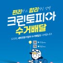 크린토피아대치