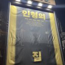 미아리고개 예술극장 | 보편적극단, &lt;인형의 집&gt;, @미아리고개예술극장