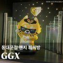 3층의 피씨방 | 동대문역사문화공원역 GGX 동대문점 젠지 프리미엄 피씨방 이색데이트 발로란트 팬미팅 방문후기