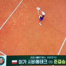 2024 롤랑가로스 여자단식 "시비옹테크(2:0), 코코 고프(2:1) 준결승 진출 이미지