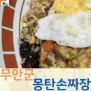 몽탄손짜장 티스토리